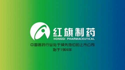 红旗制药：精致药品包装设计案例赏析