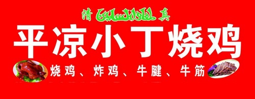 平凉晓惠烧鸡特产：精致包装盒设计指南，设计优化建议